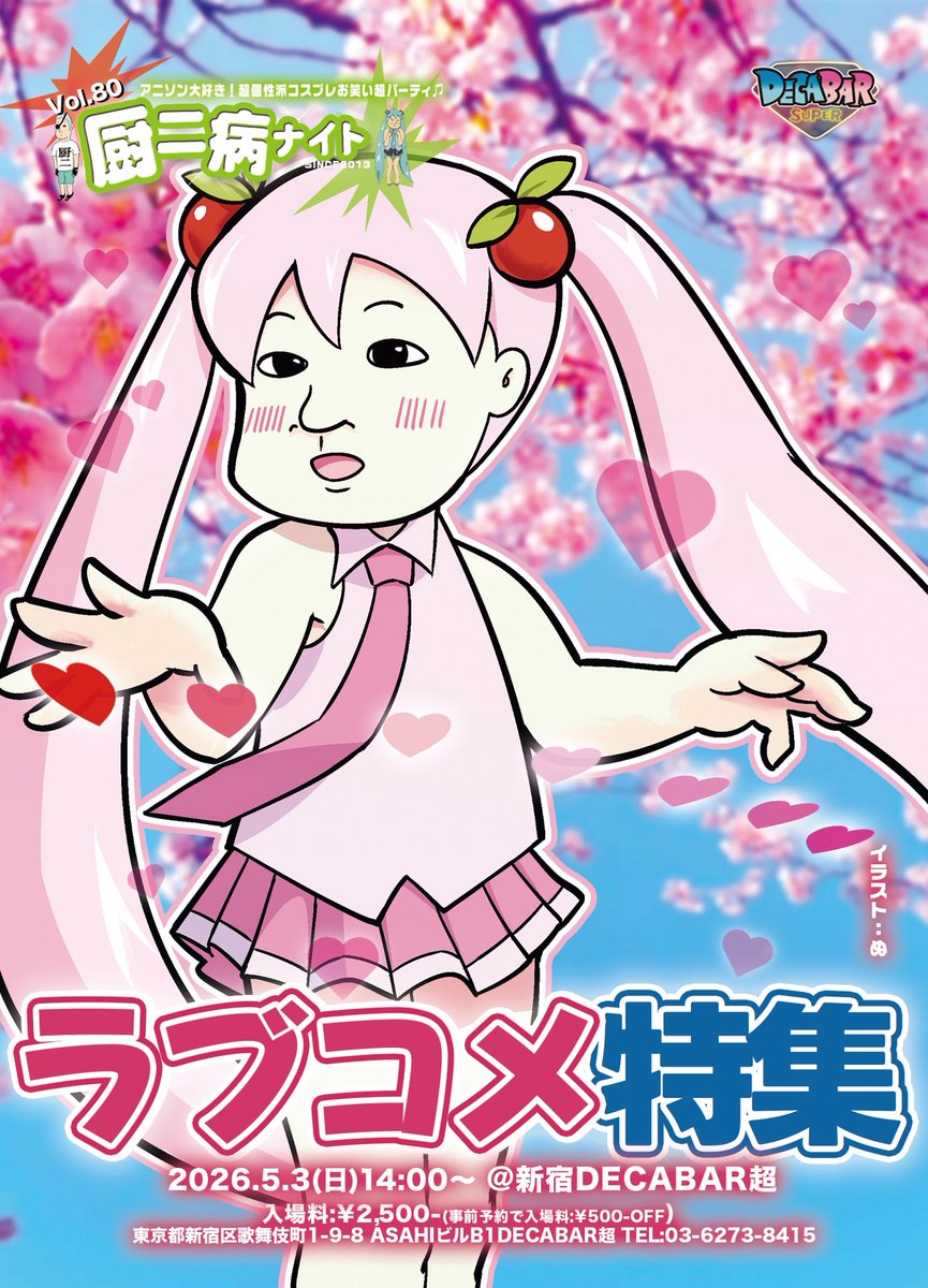 厨二病ナイト tweet media