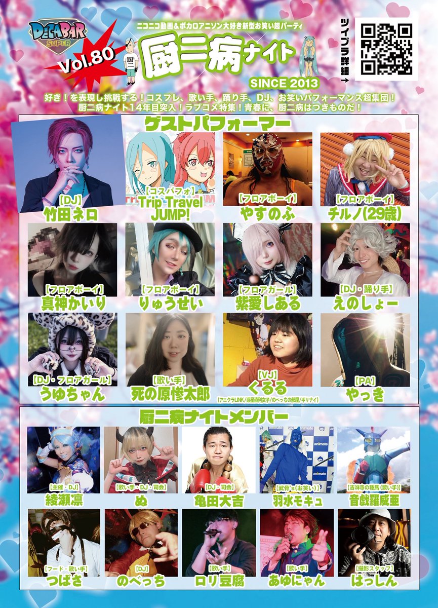 厨二病ナイト tweet media