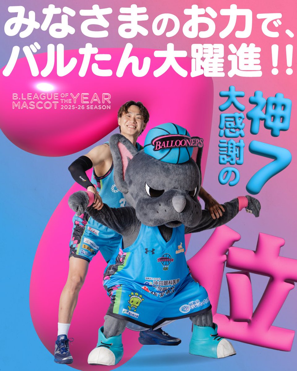 【公式】佐賀バルーナーズ 🏀 tweet media