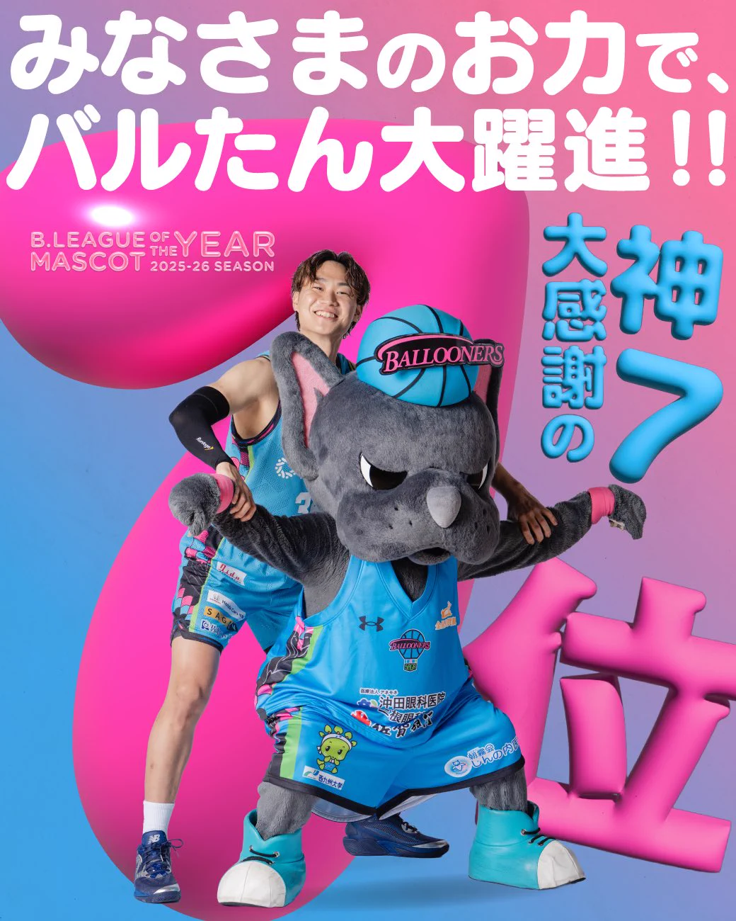 公式】佐賀バルーナーズ 🏀 on X: 