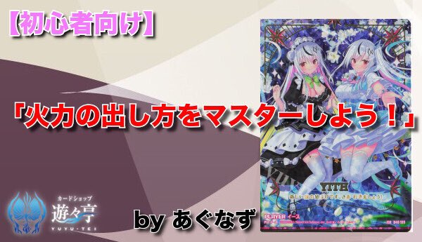 -遊々亭-　Z/X(ゼクス)担当 tweet media