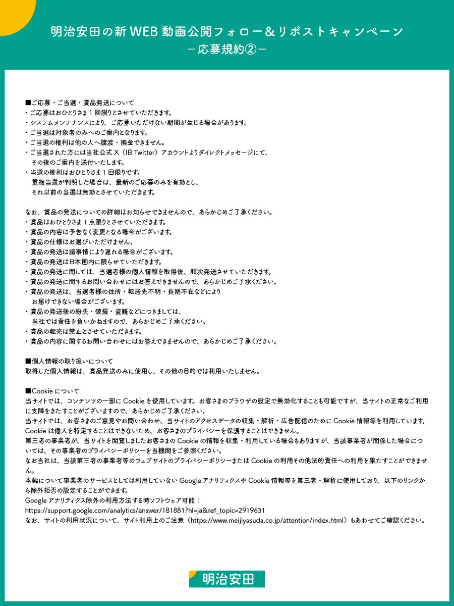 明治安田 tweet media