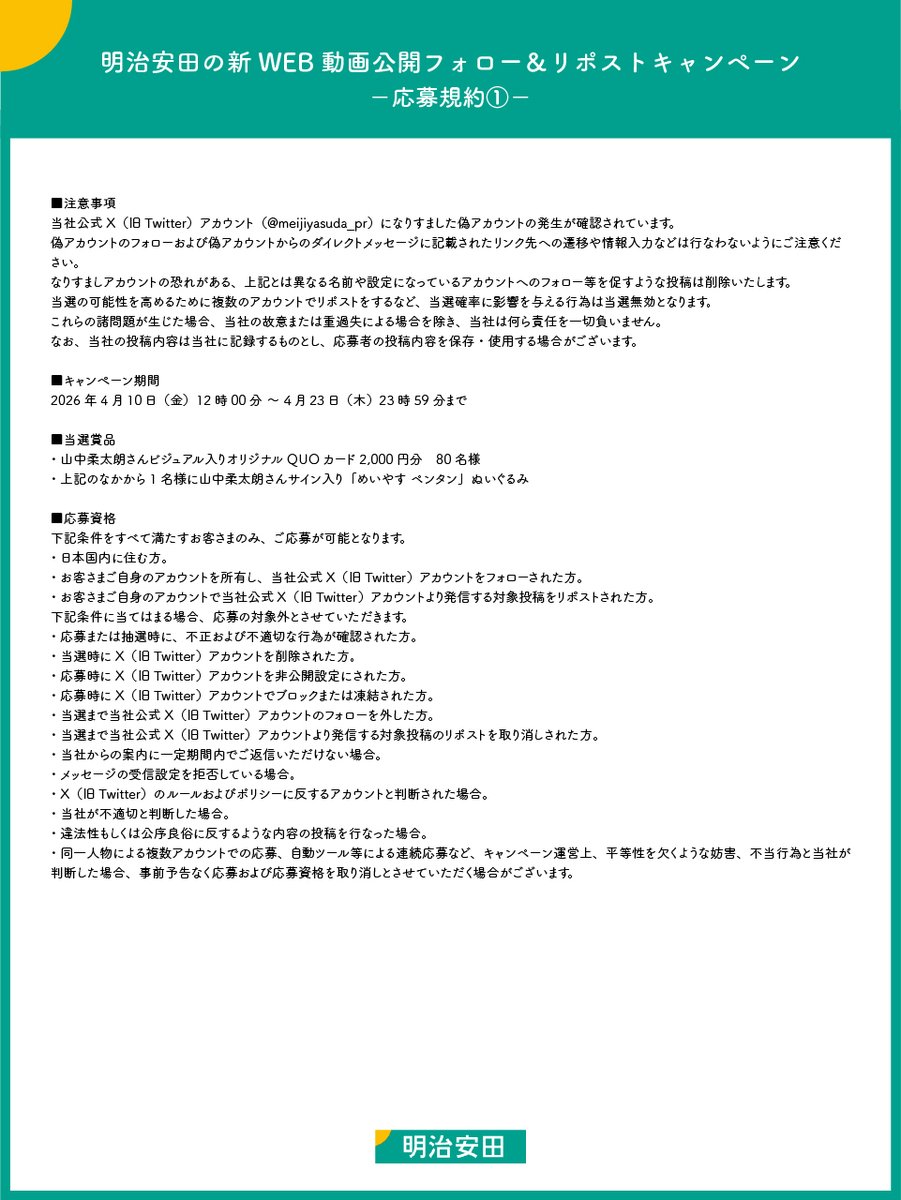 明治安田 tweet media