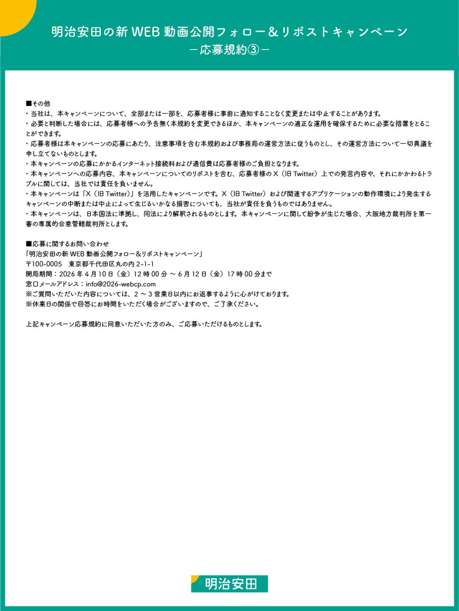 明治安田 tweet media