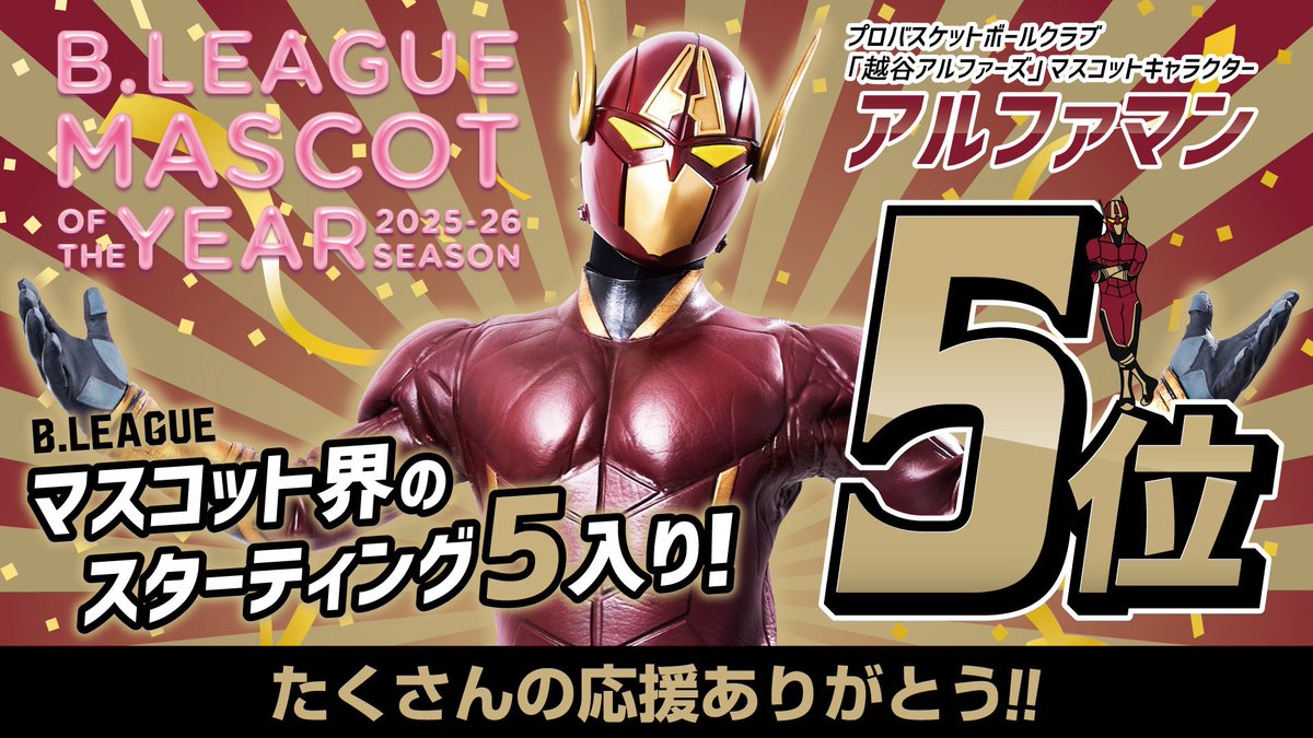 越谷アルファーズ tweet media