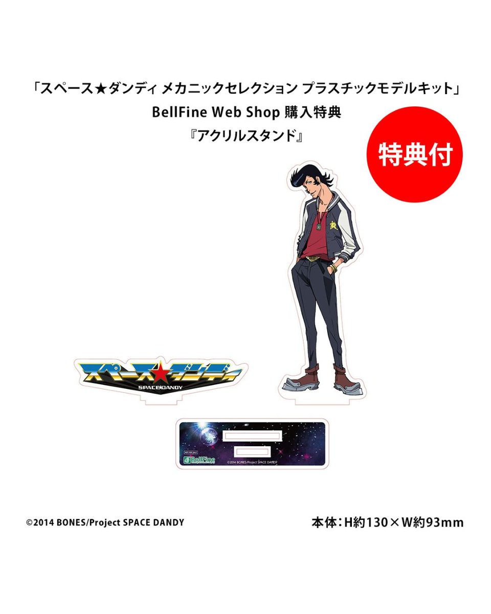 スペース☆ダンディ メカニックセレクション