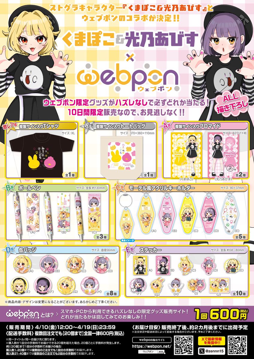 ウェブポン公式 tweet media