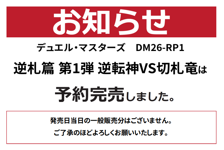 新品トレカ情報】 4/11発売 #デュエル・マスターズ #逆札篇 第1弾