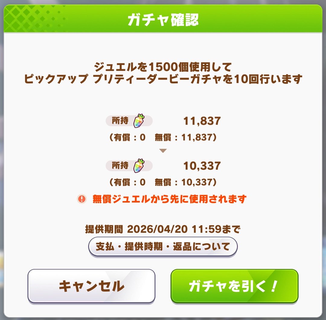 なけなしのジュエルでララを引ける運が自分にあるかこれから試してやるぜ！！