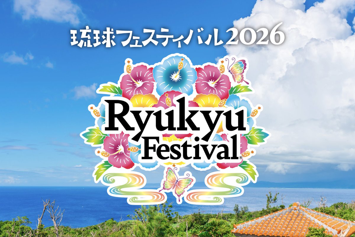 沖縄コンベンションセンター tweet media