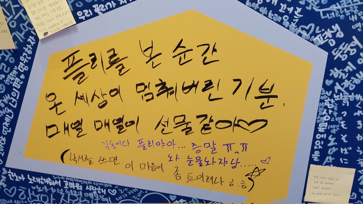 플리 편지에 답장 해줌💜