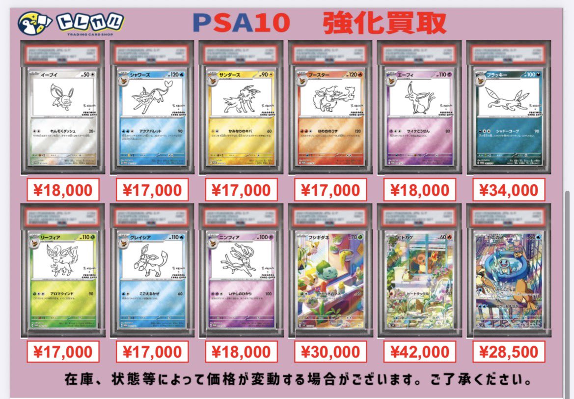 トレカル #ポケカ #PSA10 ご当地のピカチュウや人気なAR CHRなども掲載