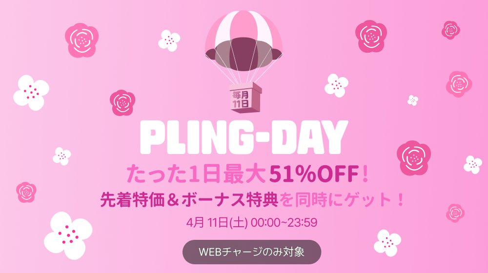 pling_jp tweet picture