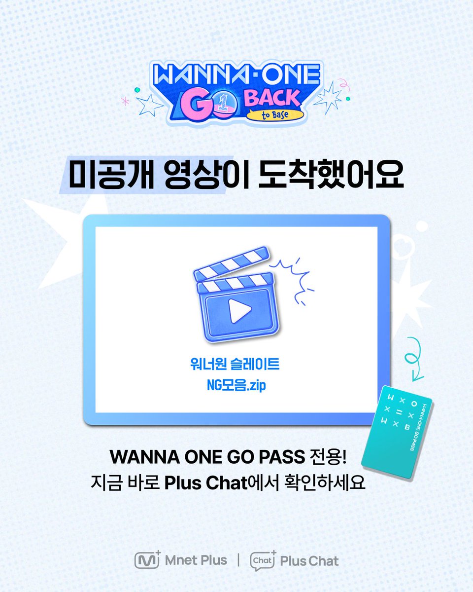 [#PlusChat] <WANNA ONE GO : Back to Base> Teaser
새로운 미공개 영상이 도착했습니다🎁

🎬 [SLATE] 워너원 슬레이트 NG모음.zip

지금 바로 Plus Chat <WANNA ONE GO : Back to Base> 공식 커뮤니티에서 확인하세요! 🔥
🔗bit.ly/4voDC6w

💎WANNA ONE GO PASS 혜택💎
① 본편에서 볼 수