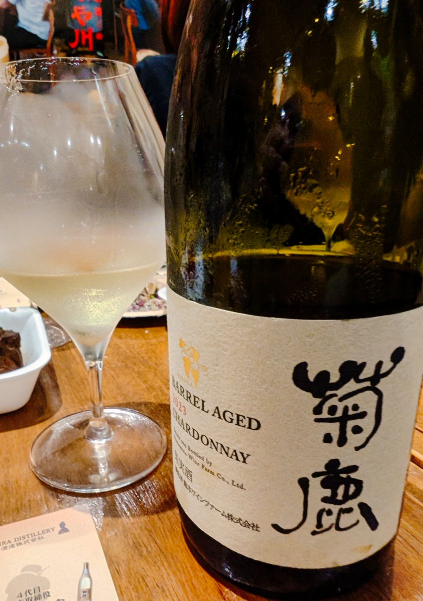 sommelier__k's tweet photo. 色々重なって、何故か奄美大島で菊鹿シャルドネ(≧◇≦)果実の凝縮感とバニラやトーストの香り、樽のボリューム感の調和のとれた味わい。 沢山のご縁に感謝😊
#日本ワイン https://t.co/S9SPvR4YwM