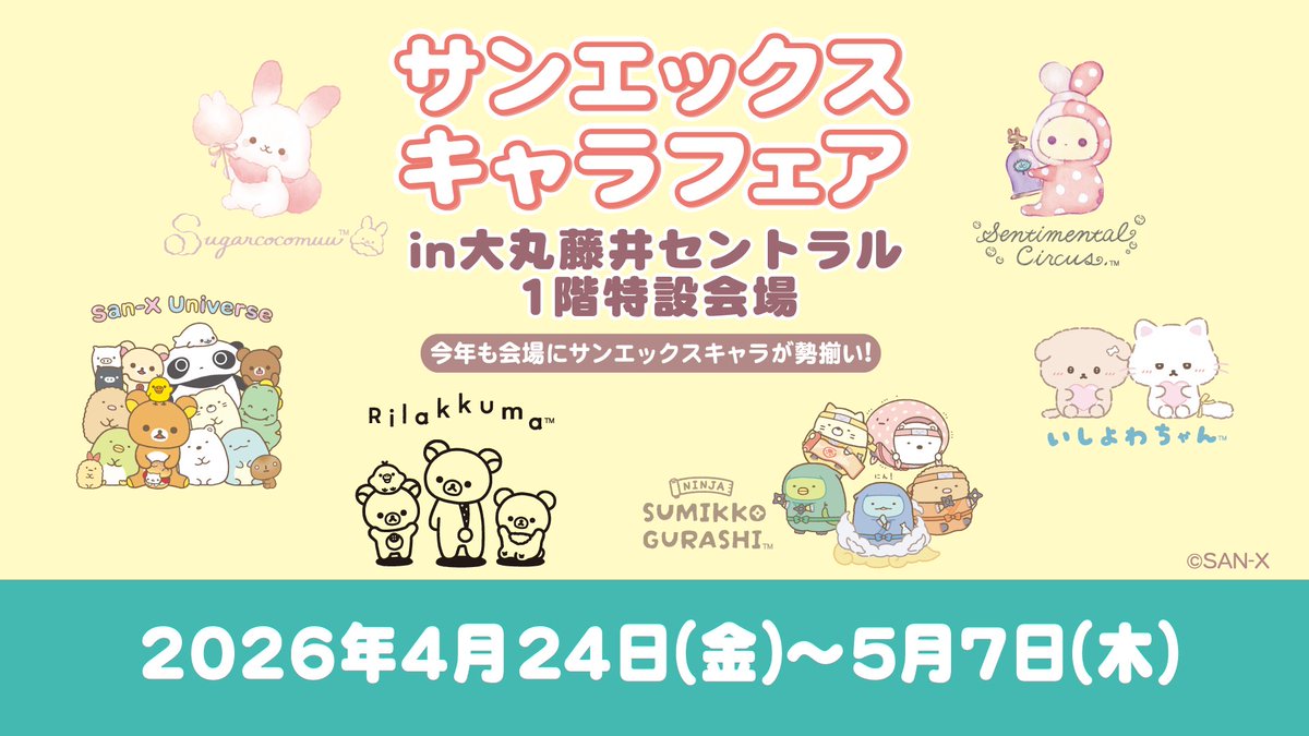 サンエックス【公式】 tweet media