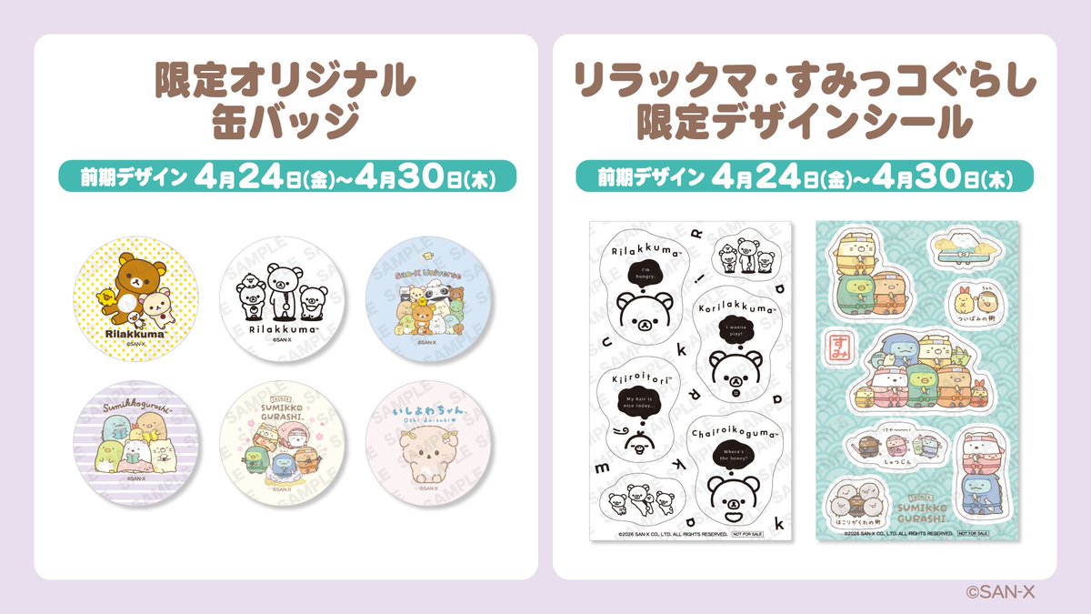 サンエックス【公式】 tweet media