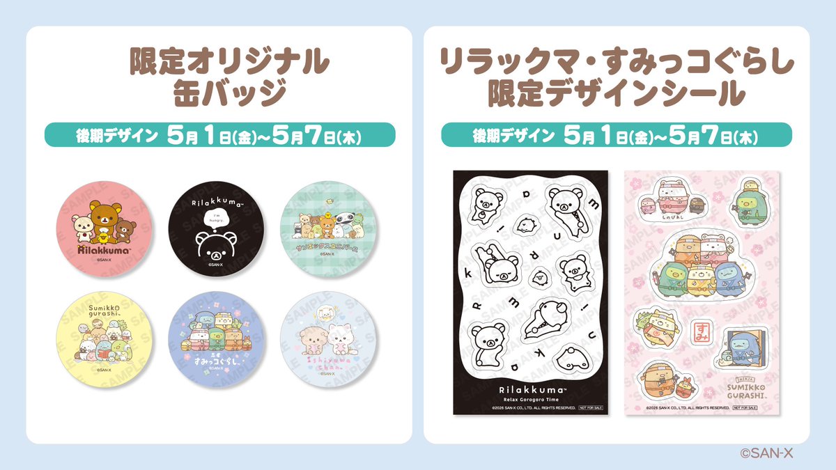 サンエックス【公式】 tweet media