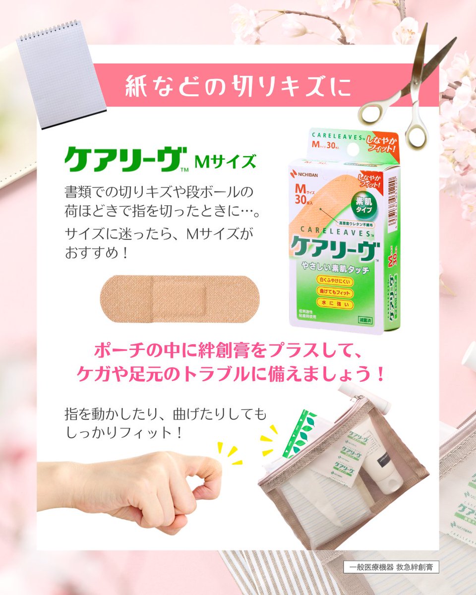 ニチバン株式会社 NICHIBAN CO.,LTD. 公式 tweet media