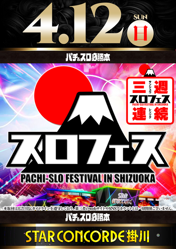 STAR CONCORDE 掛川店 tweet media