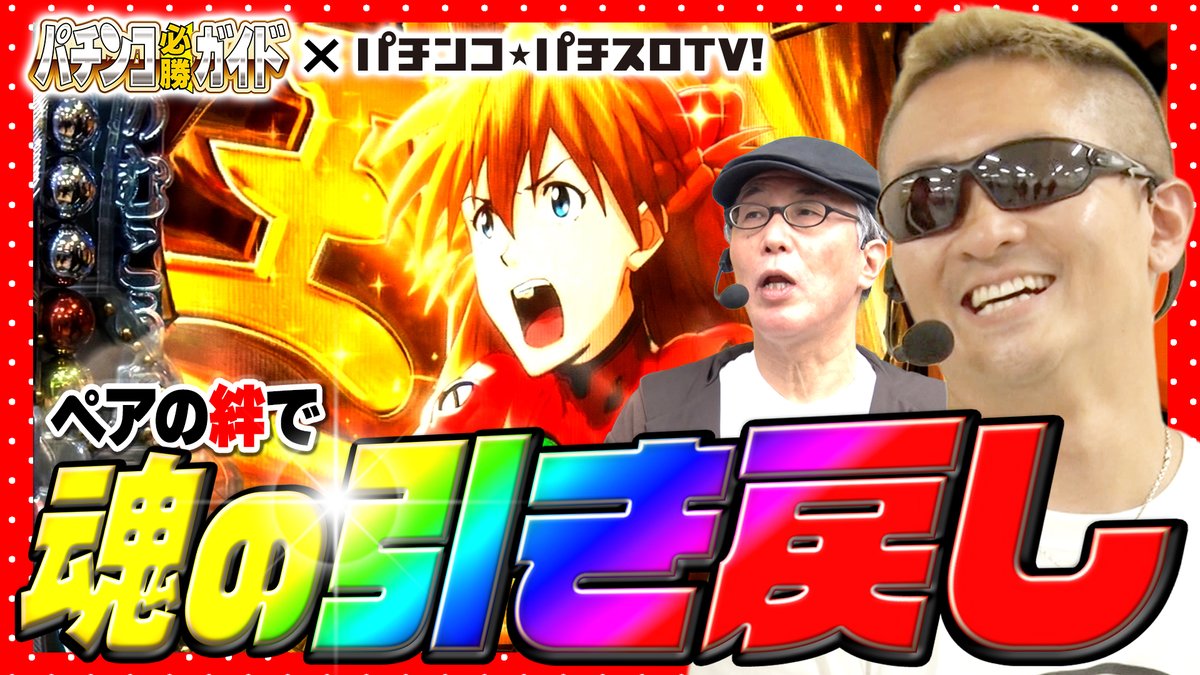 パチテレ！ tweet media