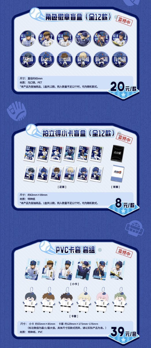 ✨新品情報 ダイヤのA 三月兽出品 STAND BYシリーズ 中国限定