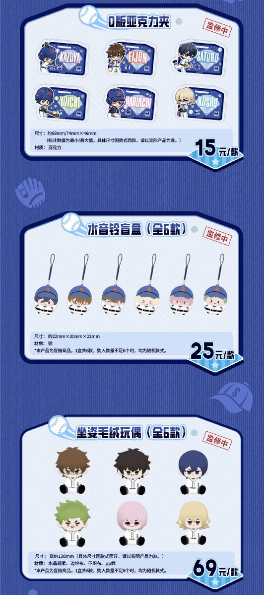 ✨新品情報

ダイヤのA　三月兽出品　STAND BYシリーズ　中国限定