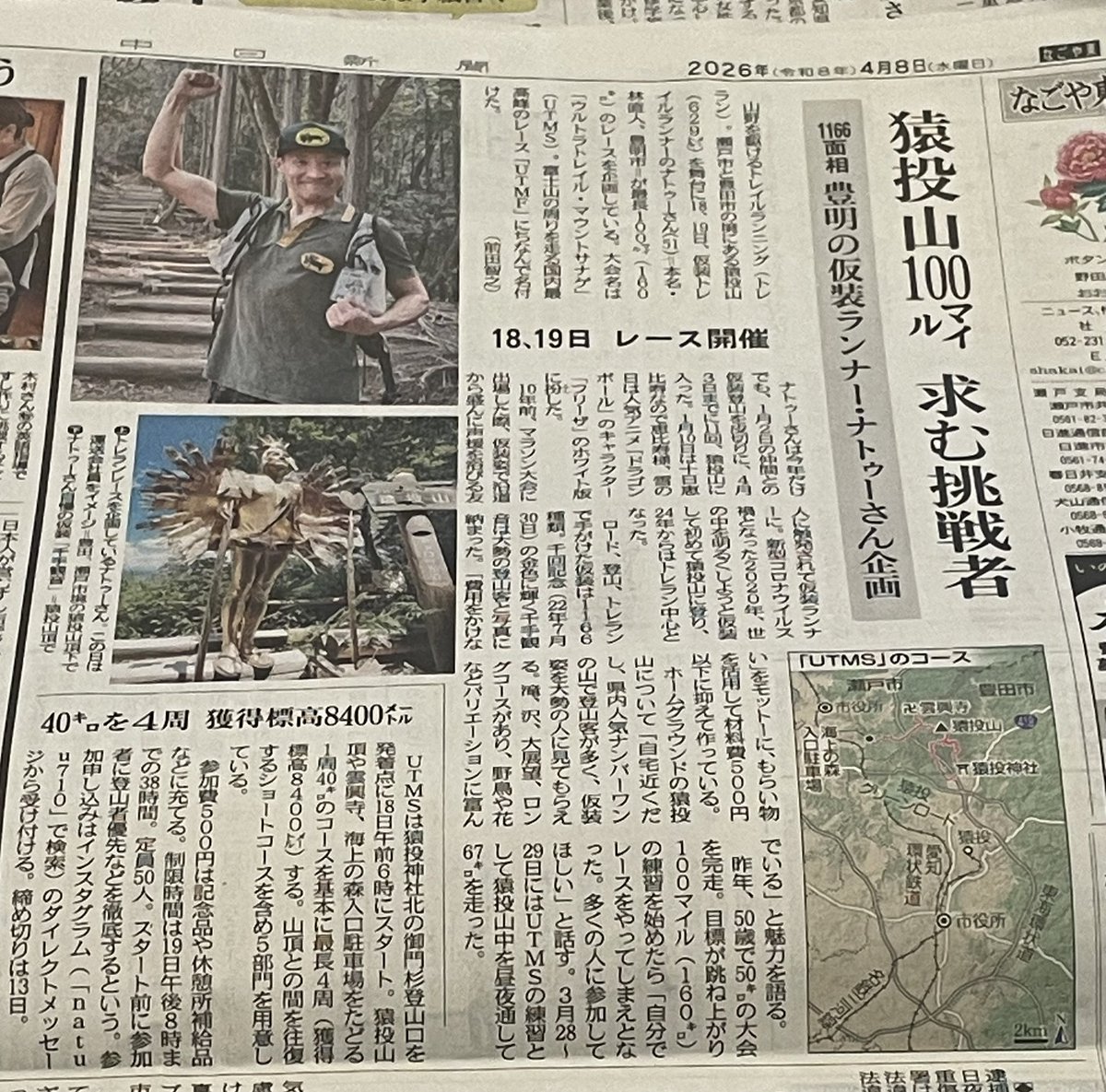 katotake4's tweet photo. へー‼️😆

1周なら歩きで1日デスね〜

4/8 中日新聞　なごや東版 https://t.co/ZUocbrXcWM