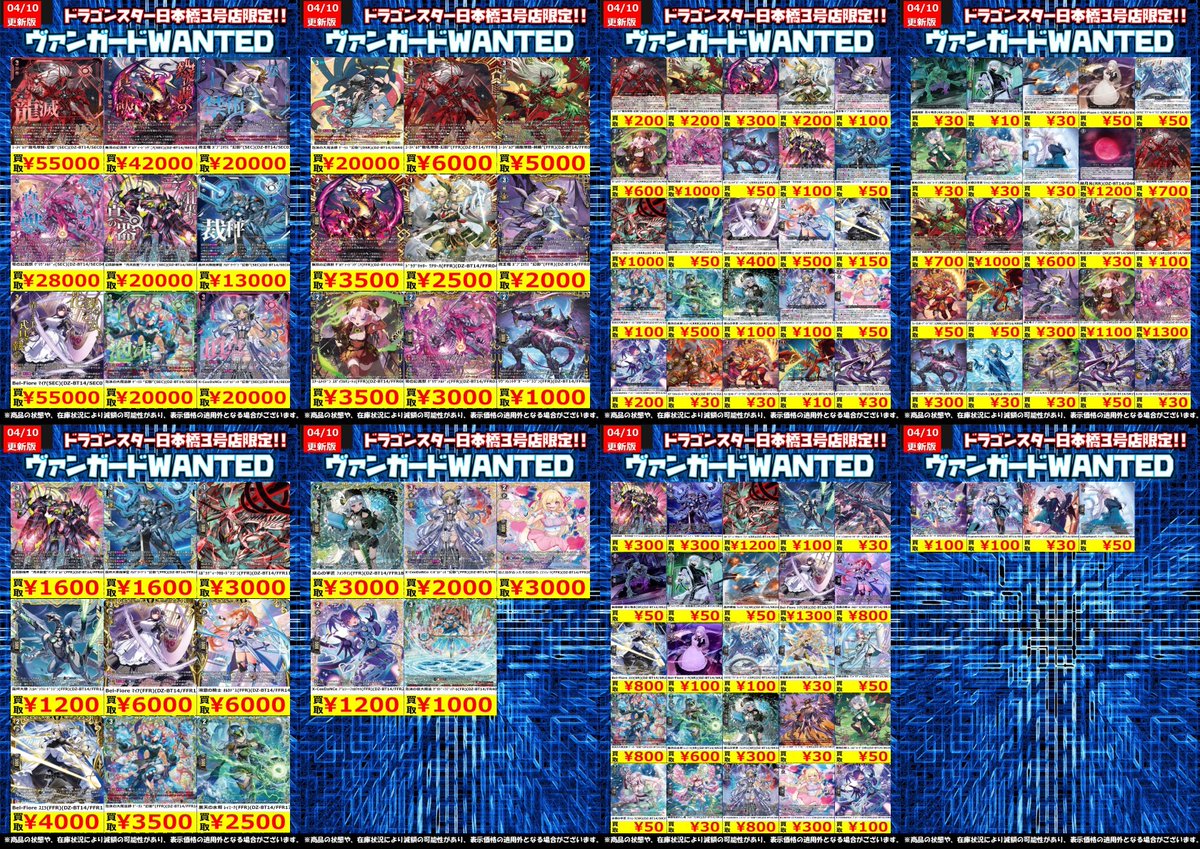🔥🔥#ヴァンガード 高価買取🔥🔥 🔥🔥 4/10 更新Ver.🔥🔥 赫月ノ使者の