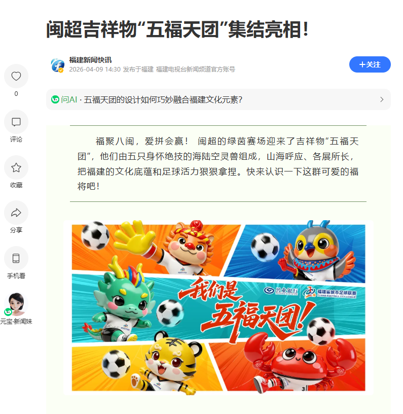 web3amirah's tweet photo. 闽超吉祥物五福天团集结亮相！
https://t.co/xBXu3eMjoO https://t.co/nNkx6uLgjW