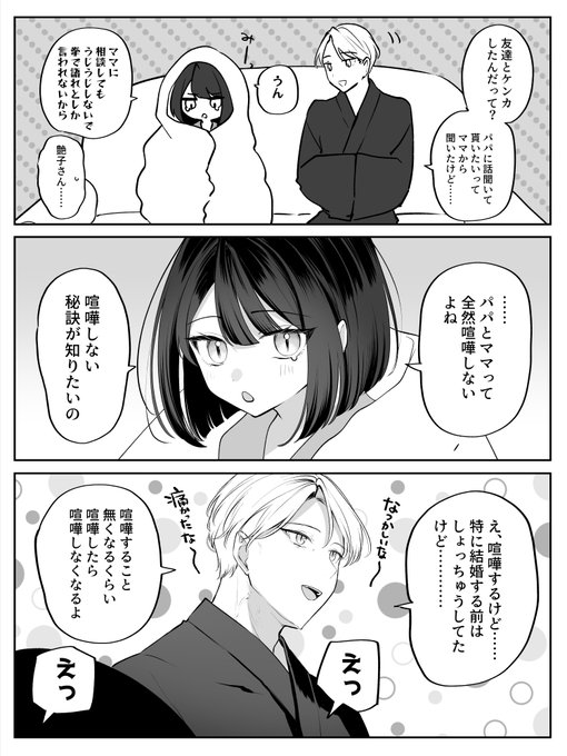 喧嘩するほど仲が良い説 