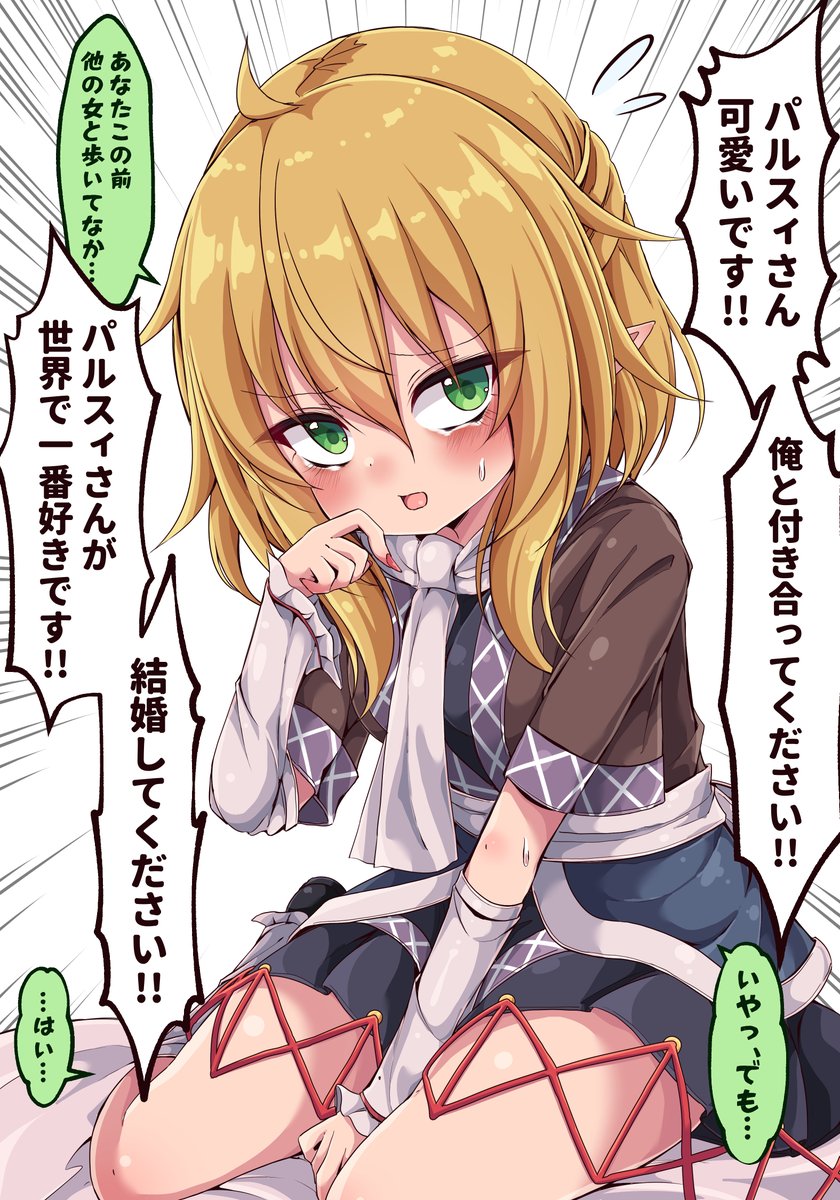 #4月10日は嫉妬の日
再掲パルスィ 