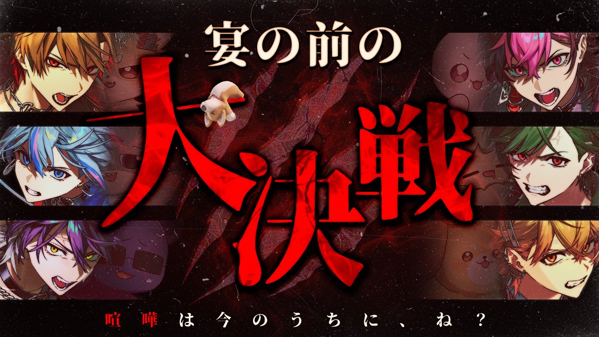 ◇公式生放送のお知らせ◇ 04/12(日) 20:00より YouTube LIVE 喧 嘩 は