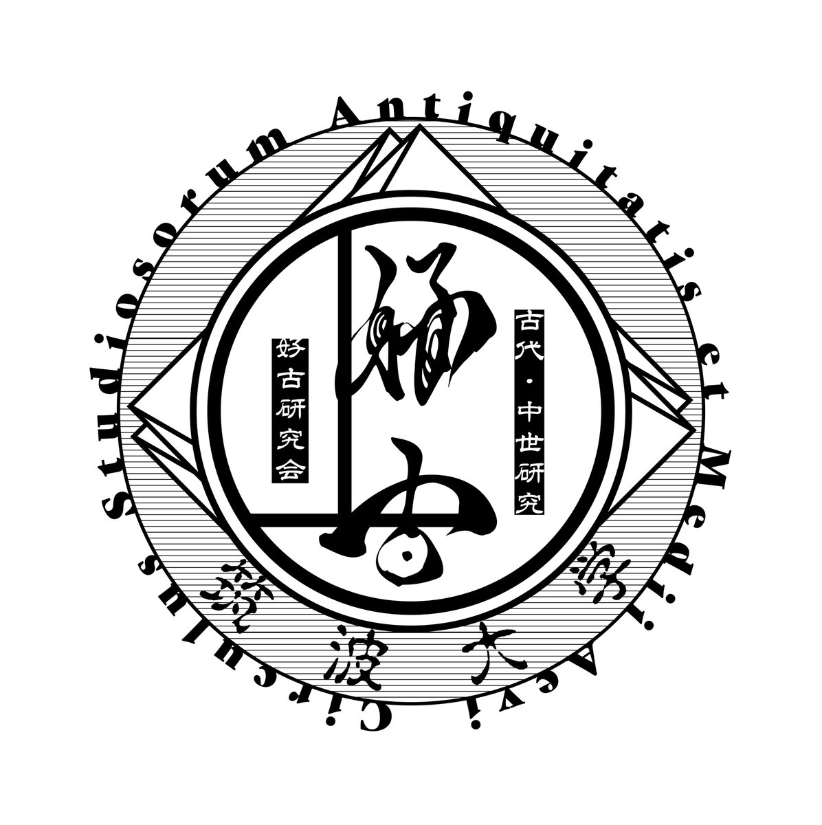 筑波大学 好古研究会 tweet media