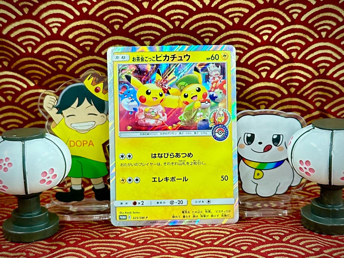 DOPA_0124's tweet image. 🌸春のひとときを感じる癒しの1枚⁉️🌸

DOPA!当選報告してくれた人の中から
お茶会ごっこ ピカチュウ🎁

・応募条件
①フォロー&amp;amp;リポスト!!
② #DOPAオリパ を付けて当選報告をポスト

※新ロゴレターが同封されている
2026年4月～発送分が応募対象となります。

・開催期間
4/13 0:00～4/19 23:59〆