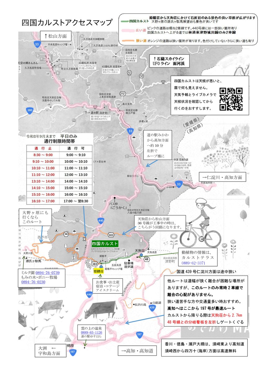 四国カルスト　姫鶴荘 tweet media