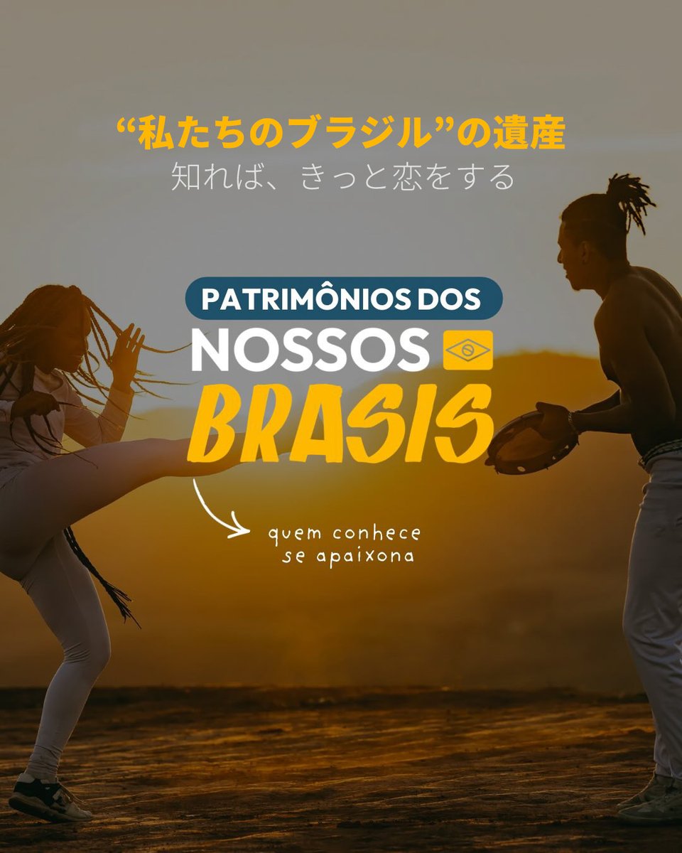 駐日ブラジル大使館 🇧🇷in🇯🇵 /Embaixada do Brasil no Japão tweet media