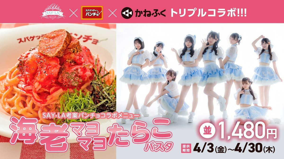 【公式】スパゲッティーのパンチョ tweet media