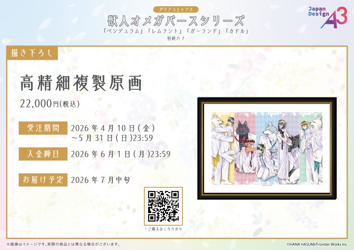 獣人オメガバース 高精細複製原画