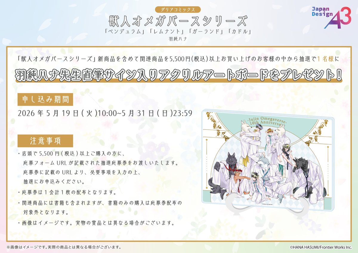 獣人オメガバース POP UP STORE