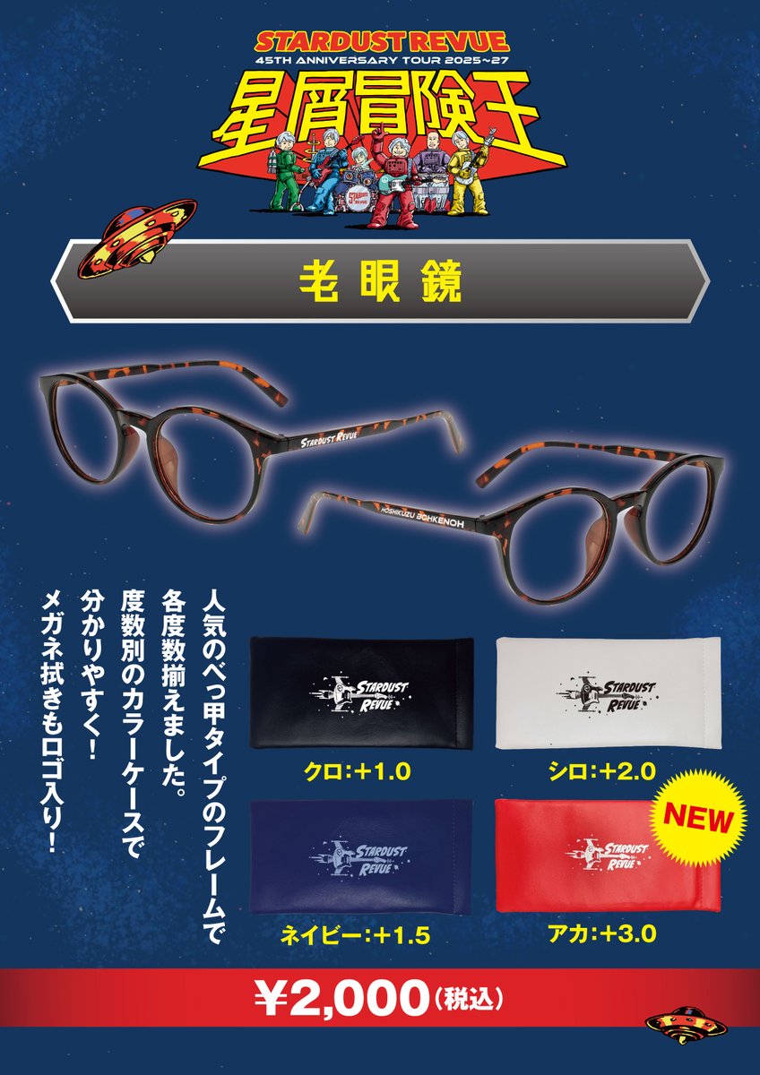 スターダスト☆レビュー tweet media