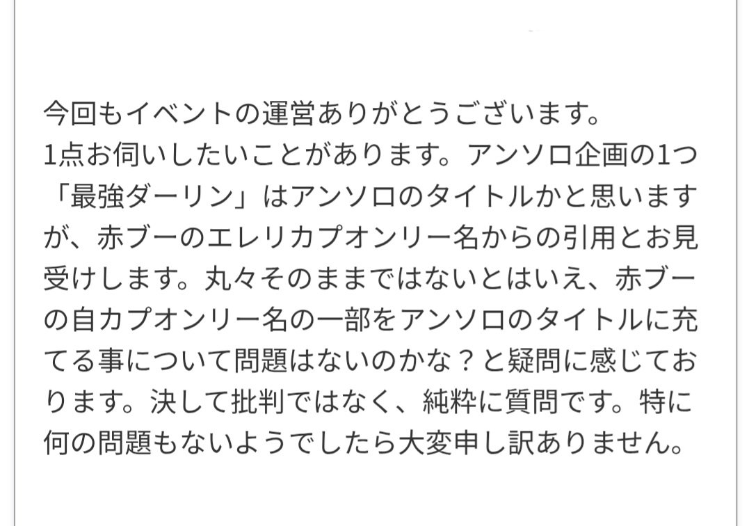 ■ご質問と回答
 #wkオレQandA
Q.画像参照

A.貴重なご質問ありがとうございます✨
赤ブー様のカップリングオンリー名は商標登録されていないことを確認しました。
ただ、同様の気持ちを持つ参加者のかたもいらっしゃるのではと考え、WEBアンソロのタイトルを変更させて頂きます❣️