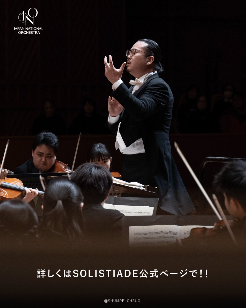 いよいよ明日！Solistiade先行受付スタート！
反田恭平×JNO【夏ツアー2026】
Solistiade会員先行(先着・座席選択)
4月11日(土)11：00～16日(木)23：59
詳細は、fan.pia.jp/solistiade/

#Solistiade#ソリスティアーデ#反田恭平#JNO#ジャパンナショナルオーケストラ