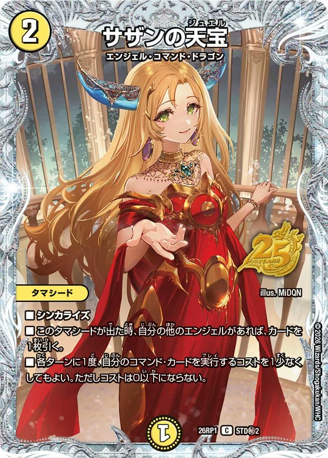 サザンの天宝 超シークレット デュエルマスターズ サザンの天宝[シークレット]【デュエルマスターズトレカお買得価格通販