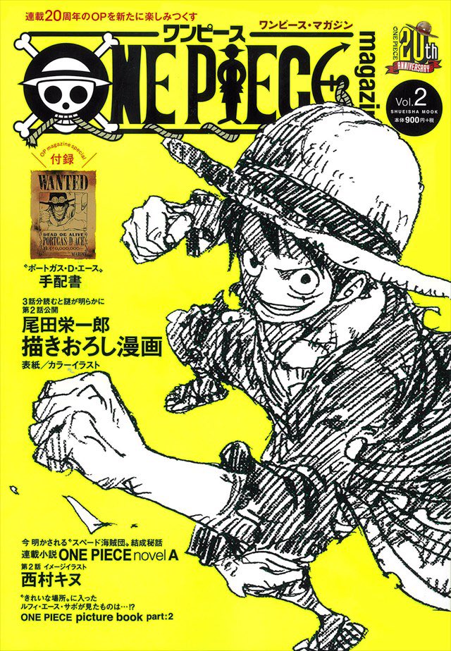ワンピースマガジンカード付き ワンピース・マガジン Vol.16付録はポートガス・D・エース！ − TOPICS