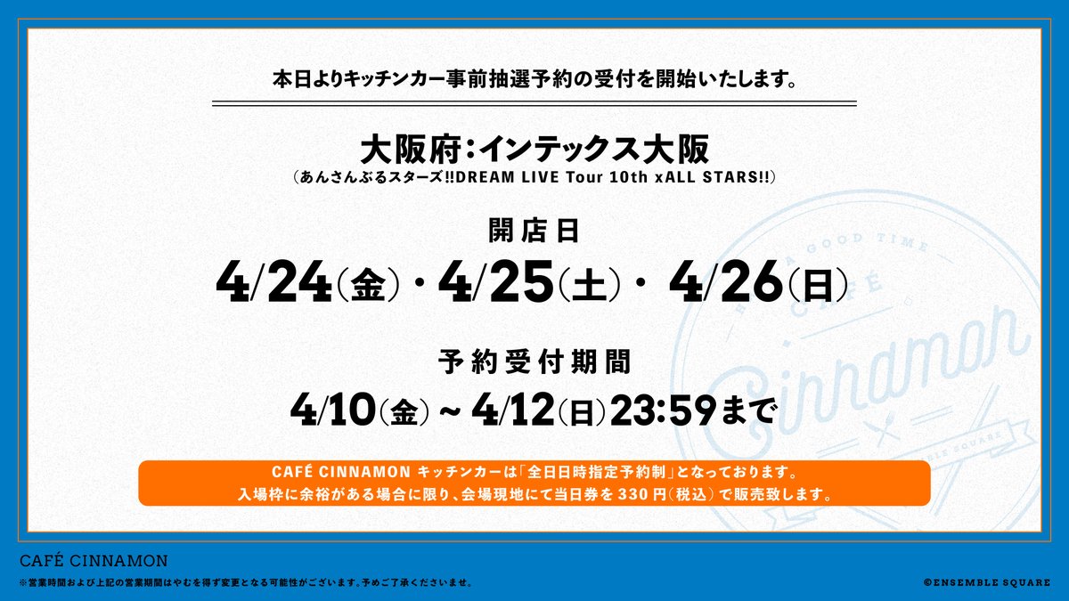 Kitchencar] 本日より抽選予約受付を開始しました！ 🌟出店情報 4/24