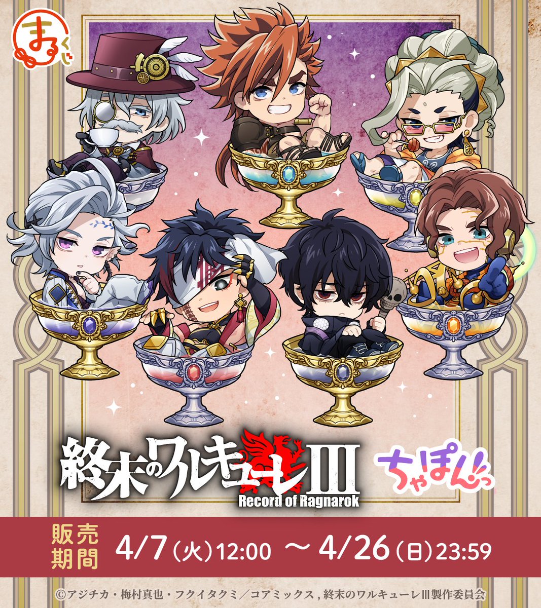 【公式】まるくじ tweet media