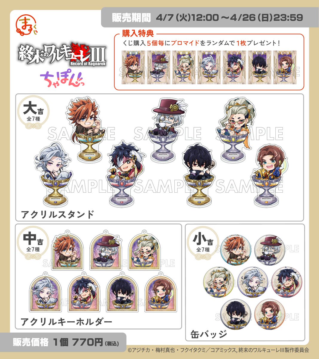 【公式】まるくじ tweet media