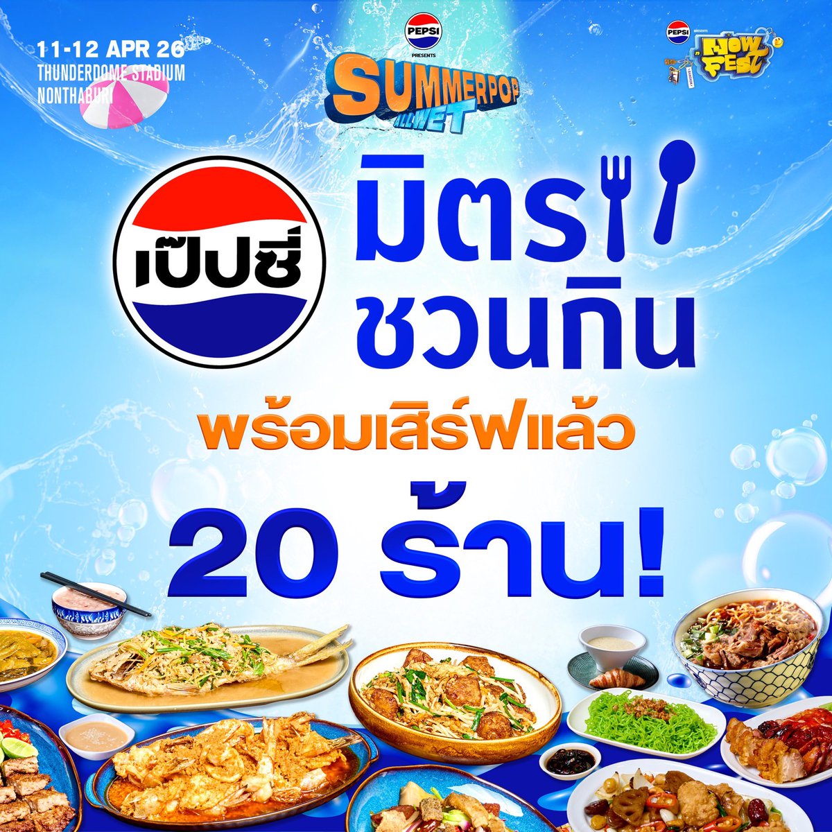 NOW FEST tweet media