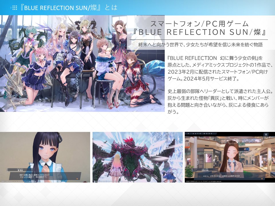 「BLUE REFLECTION」総合 tweet media